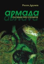 Армада