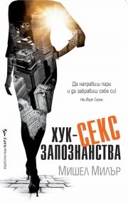 Хук - бързи връзки