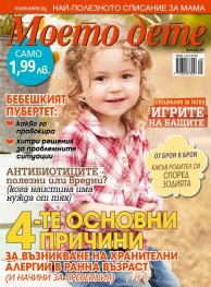 Моето дете; Бр. 5/2015