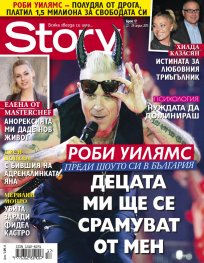 Story; Бр. 17/2015