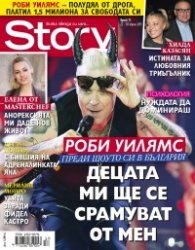 Story; Бр. 17/2015