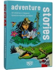 Adventure Stories. 50 опасни и трудни приключенски загадки