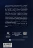 Девети. Исторически роман