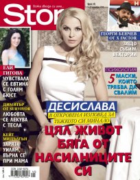 Story; Бр. 45/2014