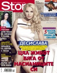 Story; Бр. 45/2014