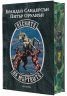 Песните на мъртвите - книга 1