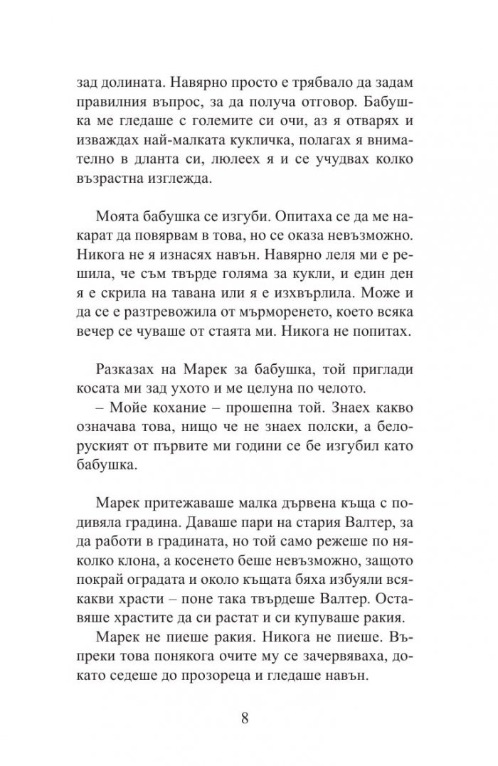 Някога навярно съм вървяла по мека трева