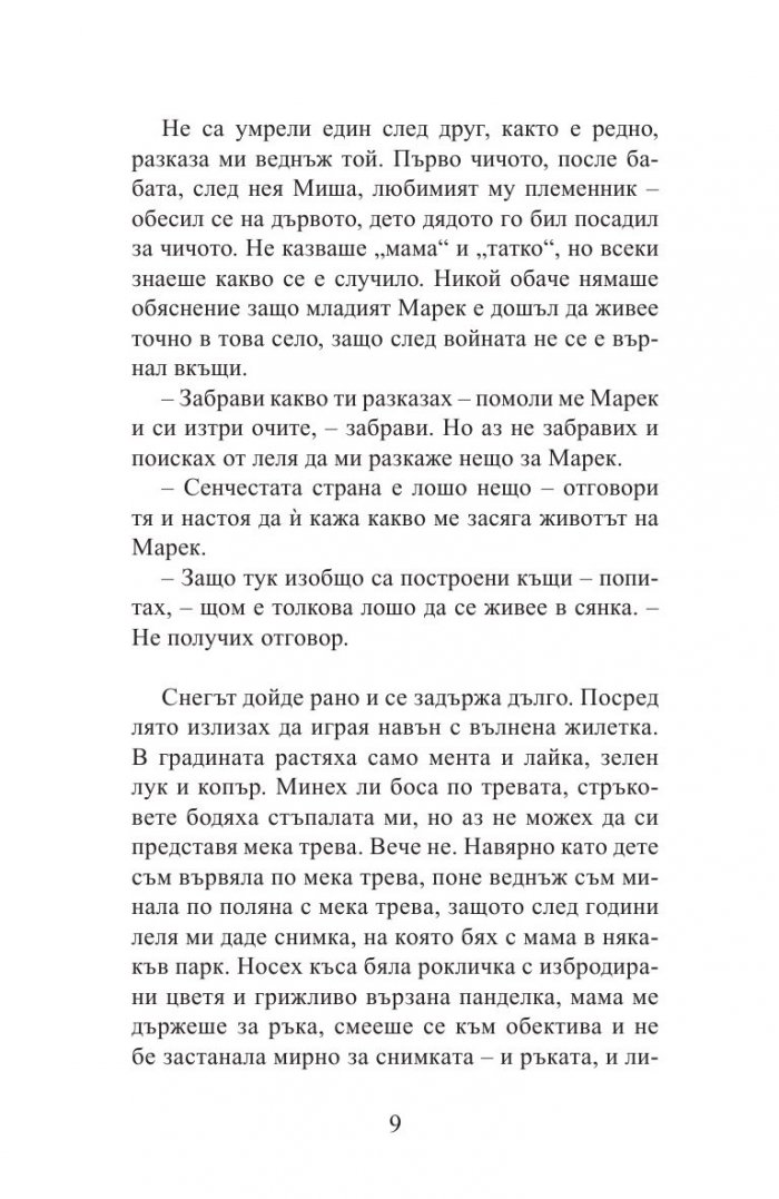 Някога навярно съм вървяла по мека трева