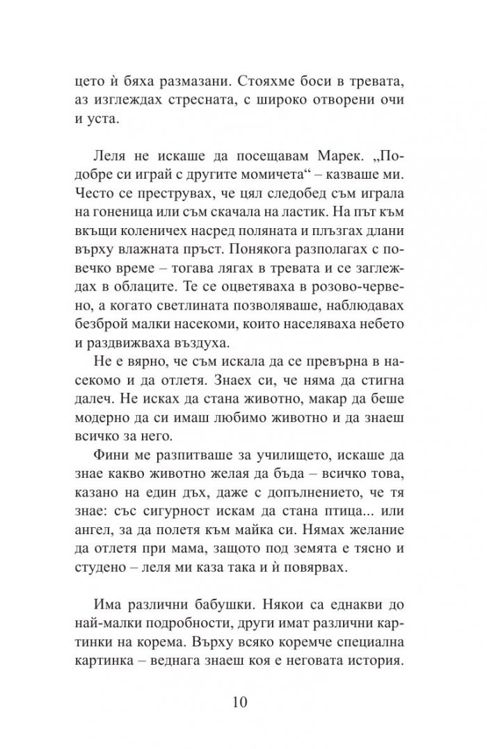 Някога навярно съм вървяла по мека трева