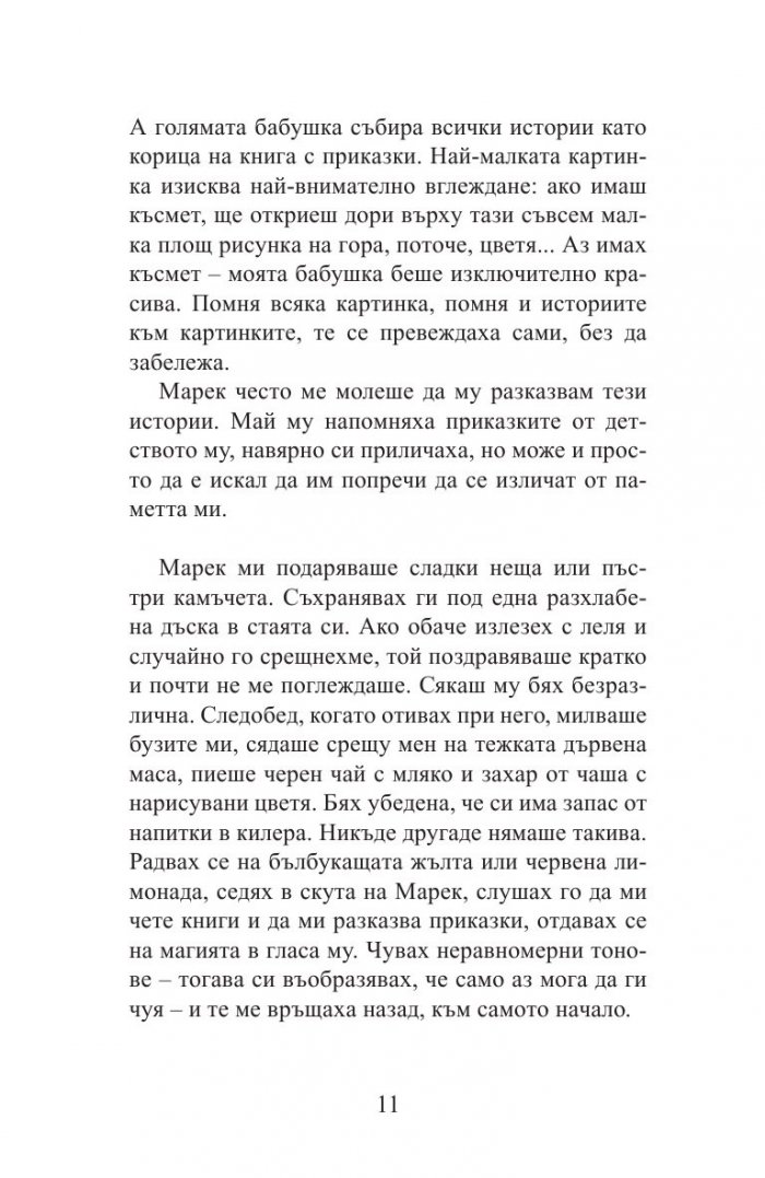 Някога навярно съм вървяла по мека трева