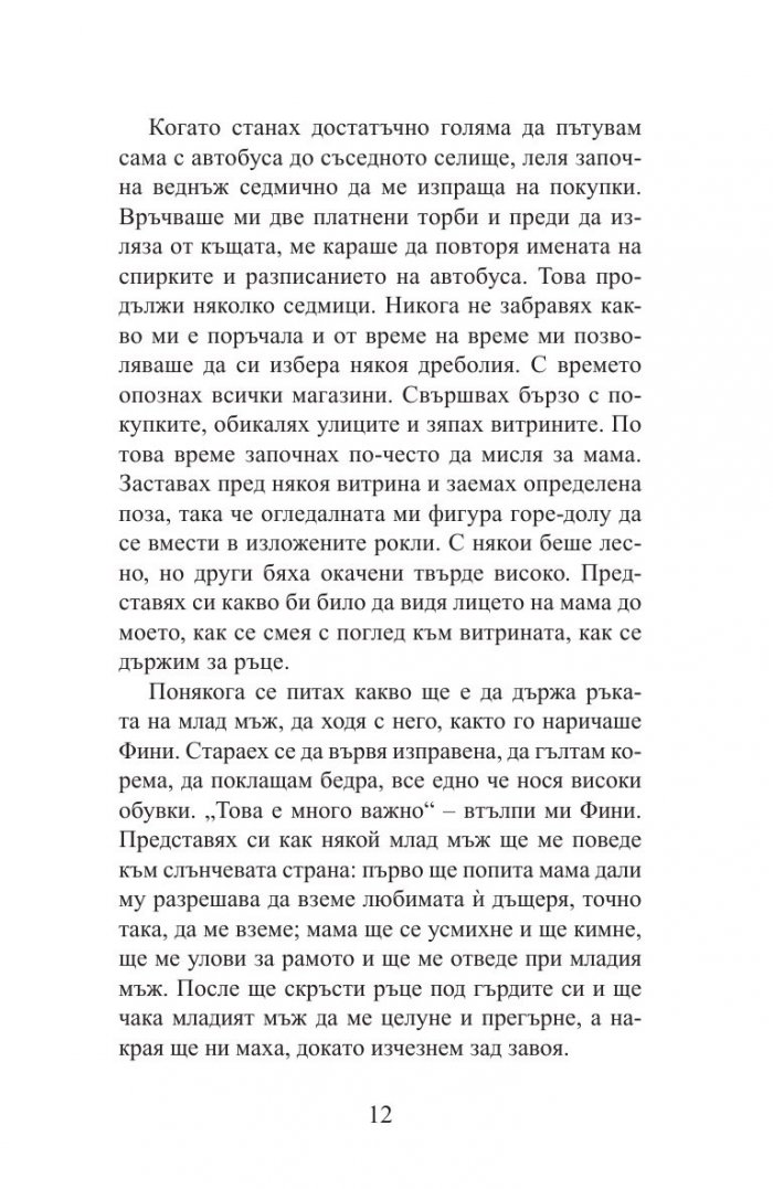 Някога навярно съм вървяла по мека трева