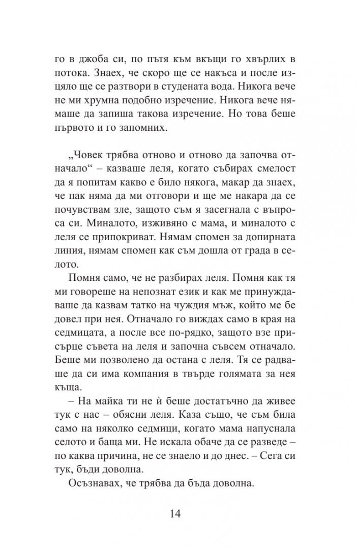 Някога навярно съм вървяла по мека трева
