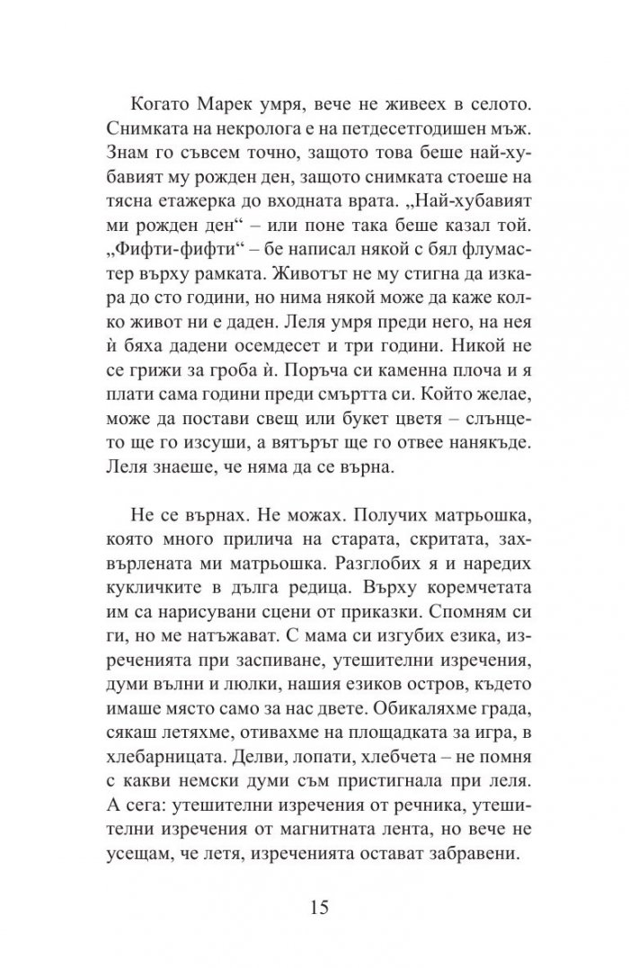 Някога навярно съм вървяла по мека трева