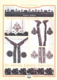 The Kapantsi Grannies from Village of Sadina and the Amazing Kapantsi Embroidery