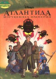 Атлантида Чародейства - тв.к.