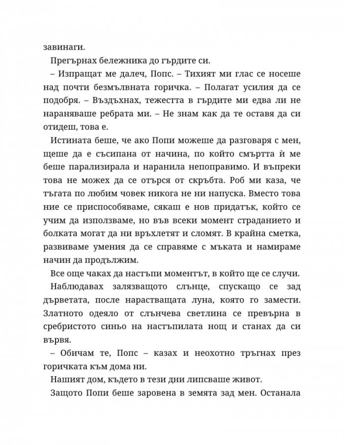 Хиляда пръснати късчета