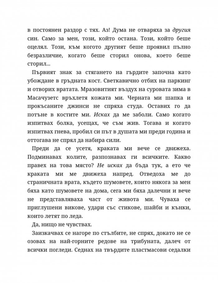 Хиляда пръснати късчета