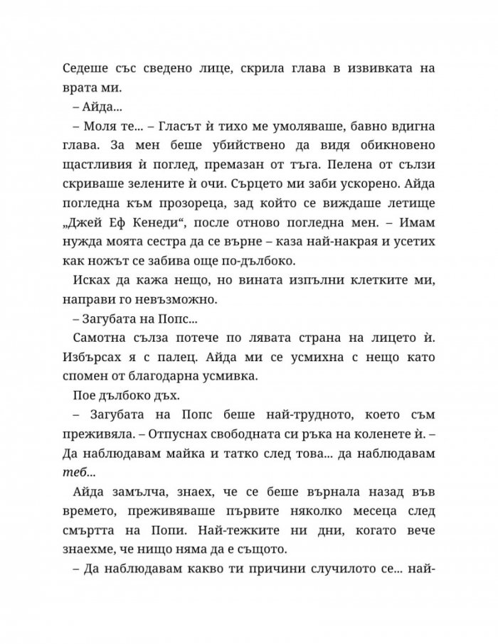 Хиляда пръснати късчета