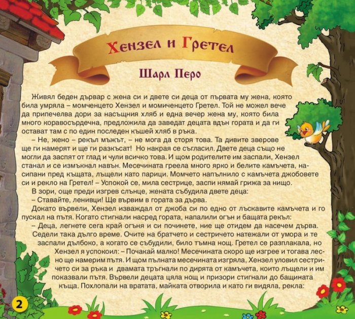 Царството на приказките 13: Хензел и Гретел, Малката кибритопродавачка, Кехлибареният чибук 