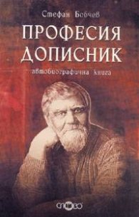 Професия дописник