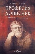 Професия дописник