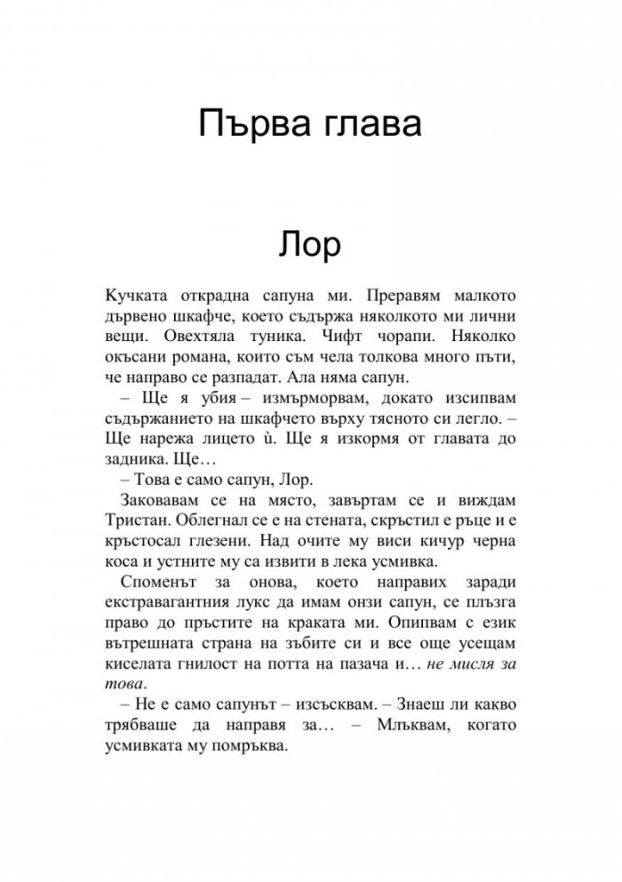 Изпитанията на Кралицата на Слънцето - Кн.1 Артефактите на Уранос