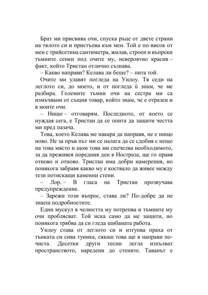 Изпитанията на Кралицата на Слънцето - Кн.1 Артефактите на Уранос