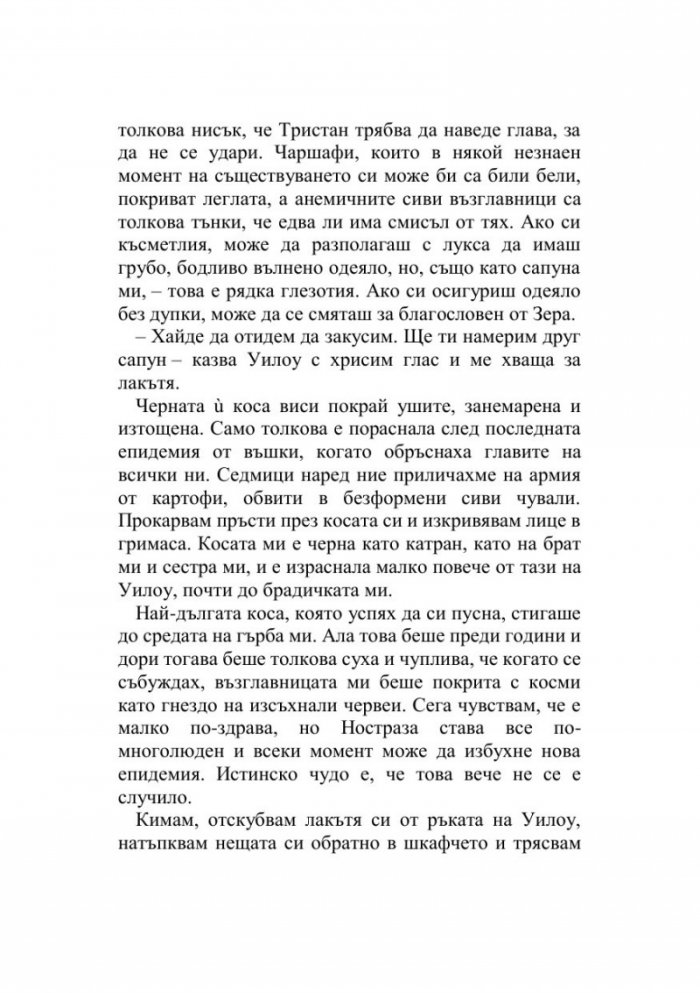 Изпитанията на Кралицата на Слънцето - Кн.1 Артефактите на Уранос