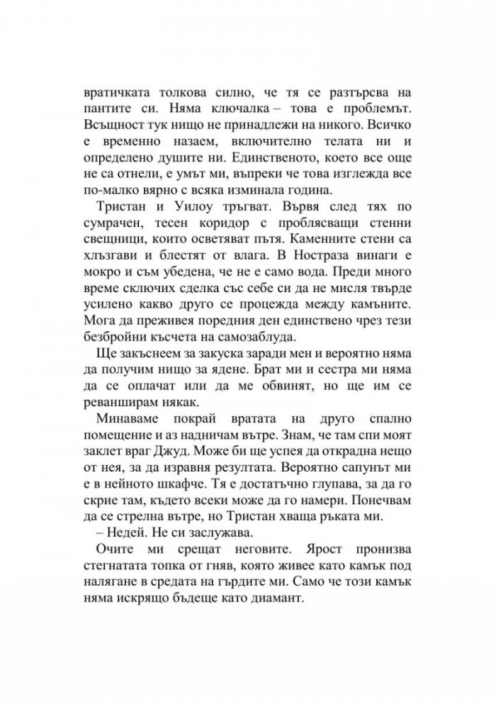 Изпитанията на Кралицата на Слънцето - Кн.1 Артефактите на Уранос