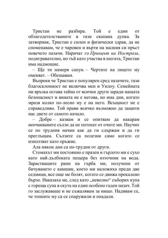 Изпитанията на Кралицата на Слънцето - Кн.1 Артефактите на Уранос