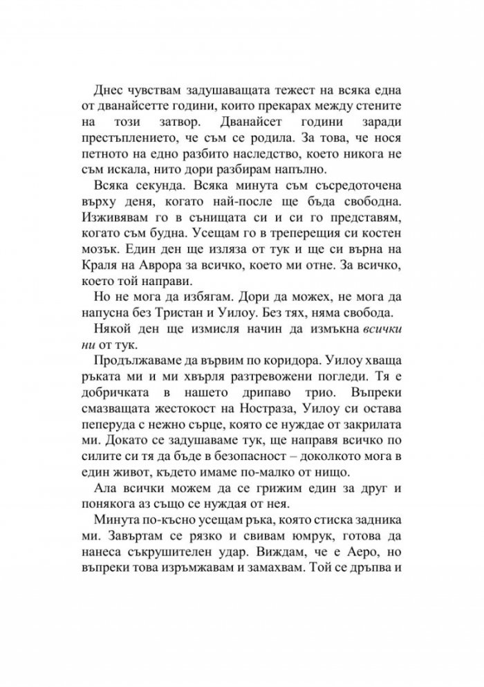 Изпитанията на Кралицата на Слънцето - Кн.1 Артефактите на Уранос