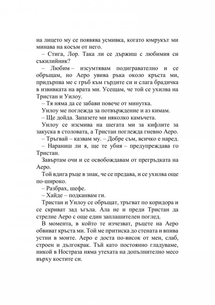 Изпитанията на Кралицата на Слънцето - Кн.1 Артефактите на Уранос