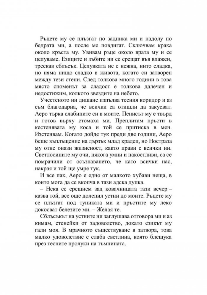 Изпитанията на Кралицата на Слънцето - Кн.1 Артефактите на Уранос