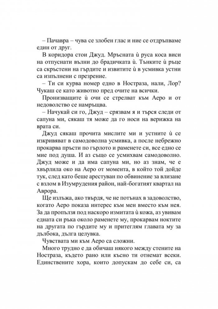 Изпитанията на Кралицата на Слънцето - Кн.1 Артефактите на Уранос
