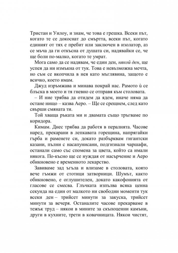 Изпитанията на Кралицата на Слънцето - Кн.1 Артефактите на Уранос