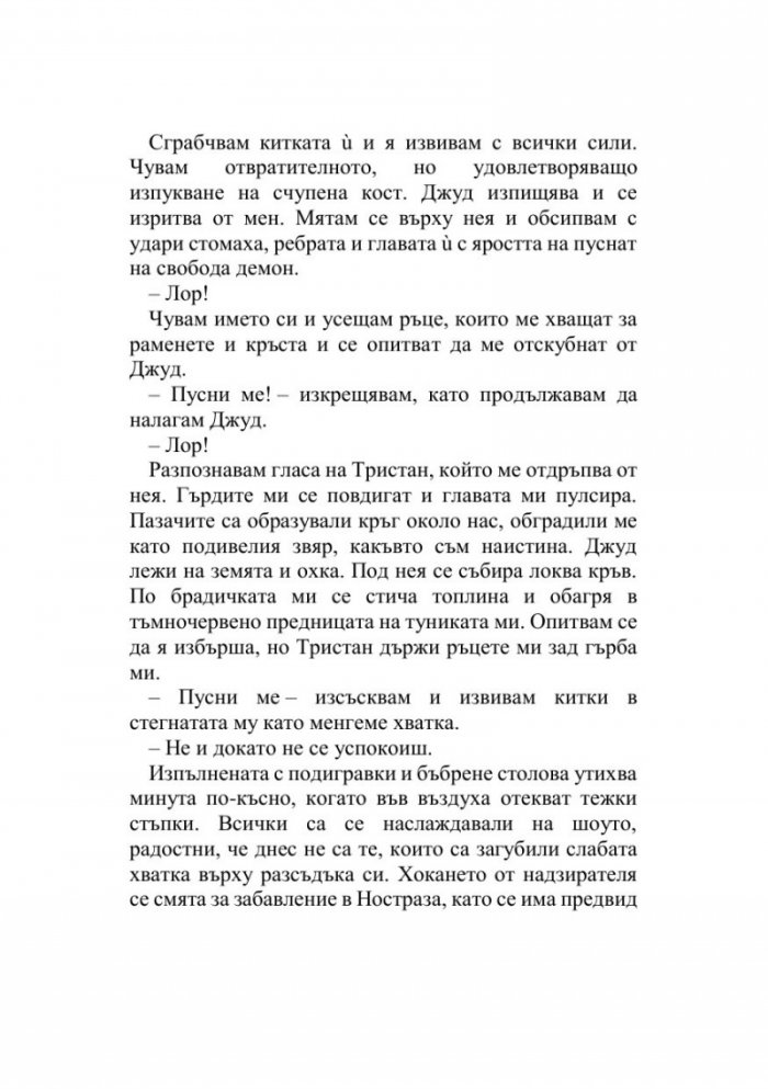 Изпитанията на Кралицата на Слънцето - Кн.1 Артефактите на Уранос