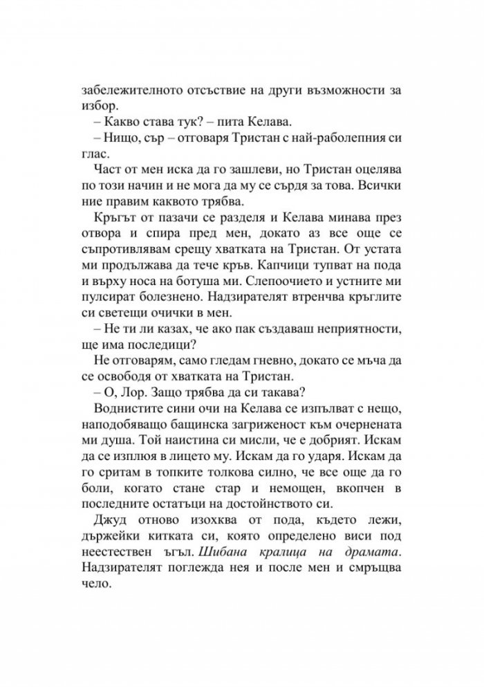 Изпитанията на Кралицата на Слънцето - Кн.1 Артефактите на Уранос