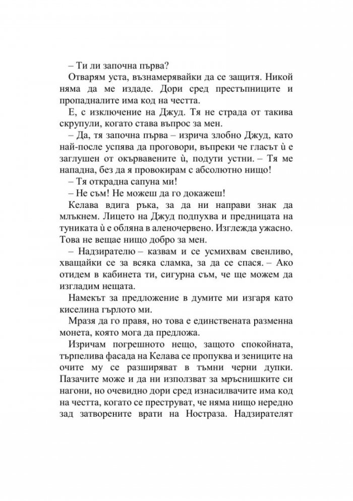 Изпитанията на Кралицата на Слънцето - Кн.1 Артефактите на Уранос