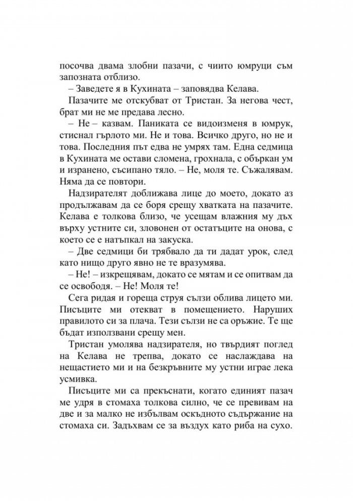 Изпитанията на Кралицата на Слънцето - Кн.1 Артефактите на Уранос