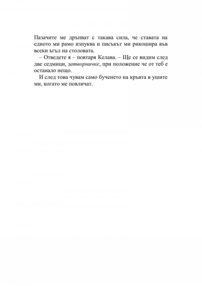 Изпитанията на Кралицата на Слънцето - Кн.1 Артефактите на Уранос