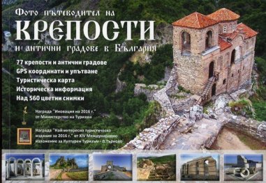 Фото пътеводител на крепости и антични градове в България + Туристическа карта Крепости и антични градове в България
