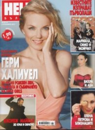 HELLO! Бр.44/ 6 септември 2012