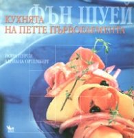 Фън Шуей: Кухнята на петте първоелемента