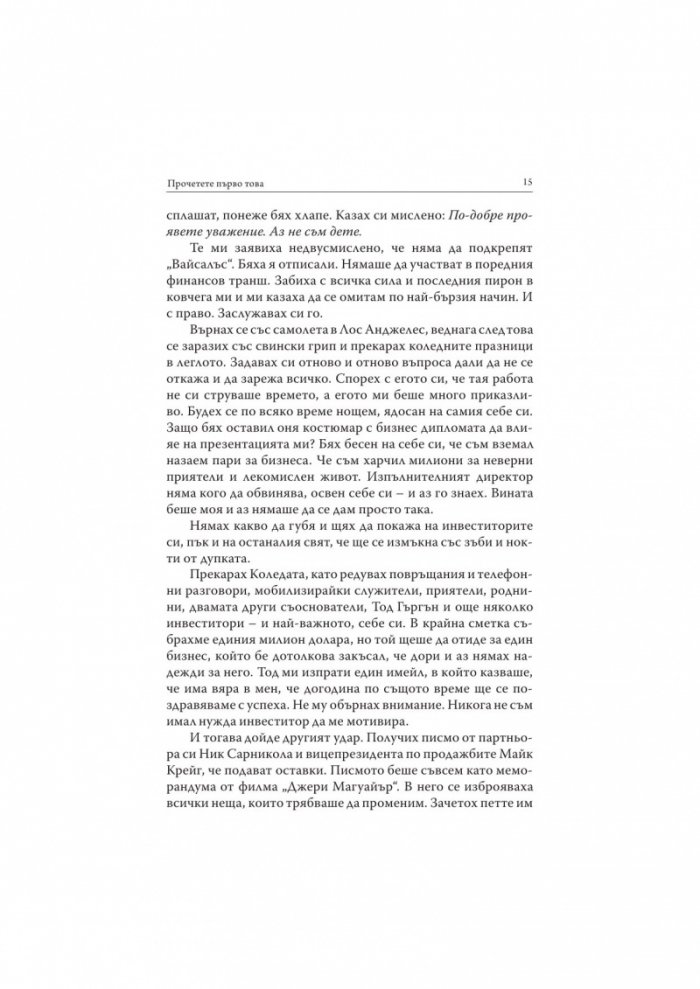 Нищо не губиш, печелиш всичко
