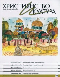 Християнство и култура; Бр.5/2014
