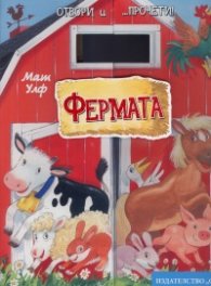 Фермата