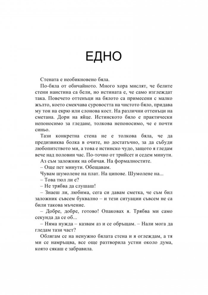 Вярвай ми