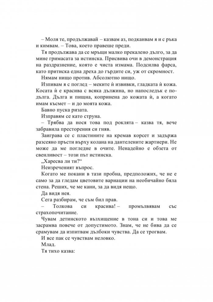 Вярвай ми