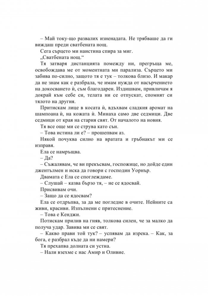 Вярвай ми