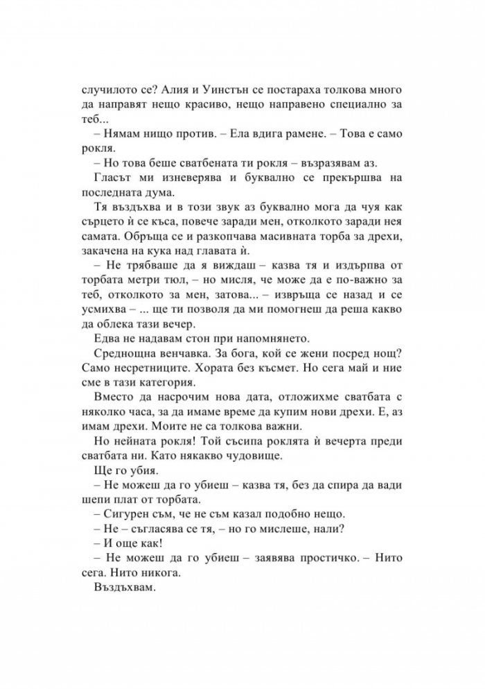 Вярвай ми